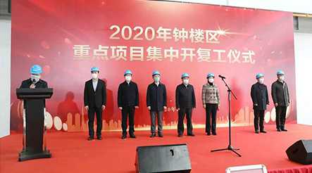 2020年钟楼区重大产业项目集中开复工仪式暨亚美AM8AG股份年产4.5万吨功能性聚酯薄膜项目复工仪式在我司举行