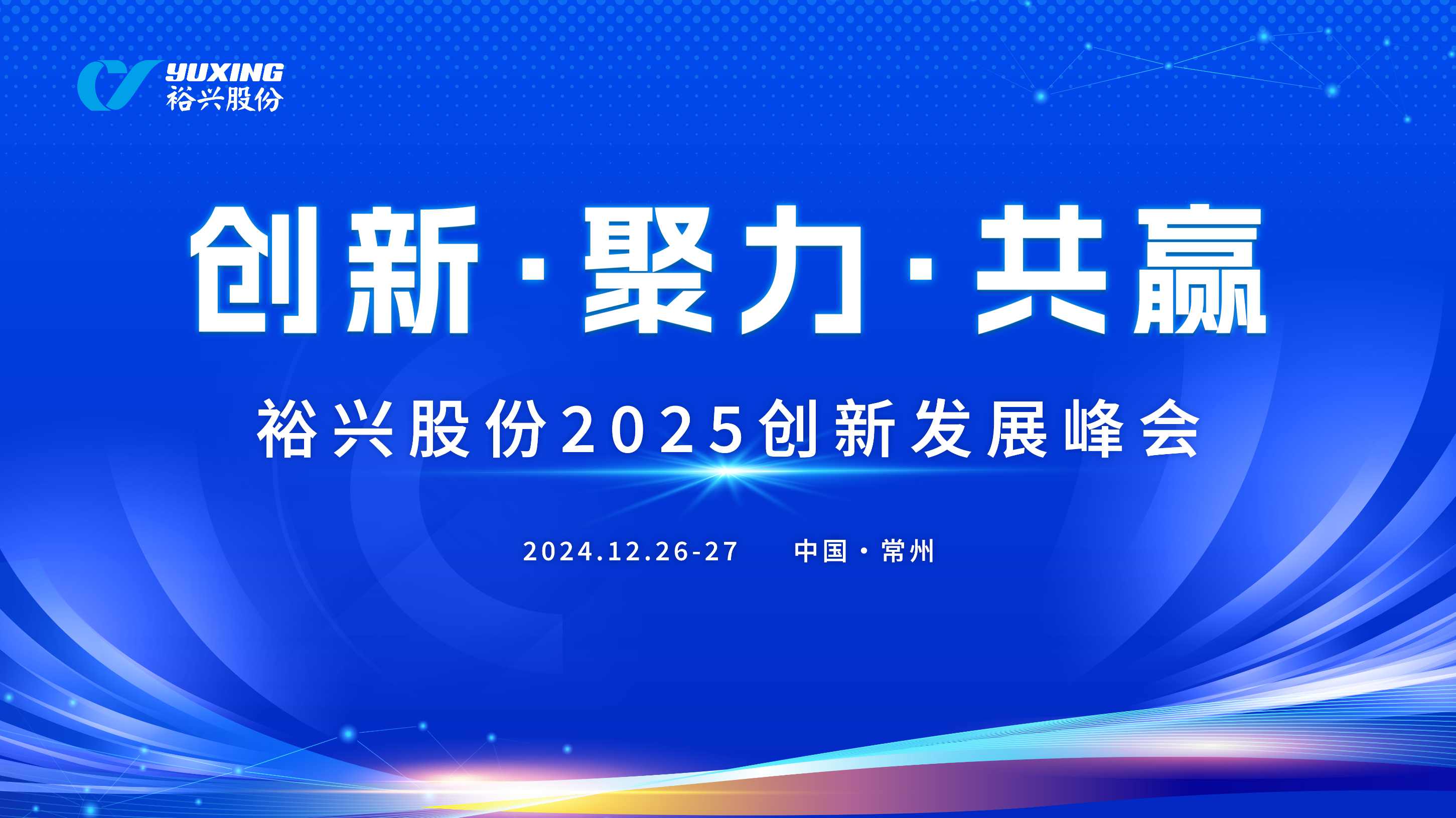 亚美AM8AG股份成功举办2025创新发展峰会